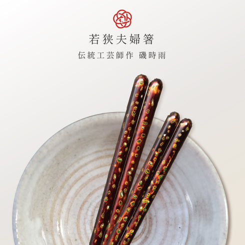 夫婦箸 伝統工芸師作 古代若狭塗 磯時雨.|s1